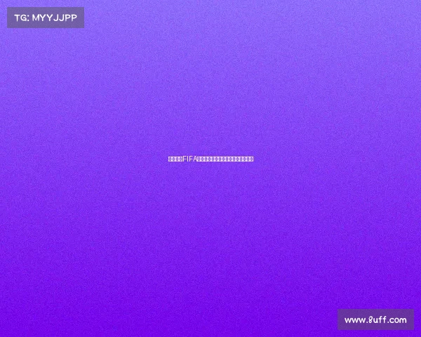 组织起诉FIFA要求赔偿球员因转会规定损失的收入